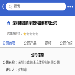 深圳市鑫鹏泽流体控制有限公司「企业信息」