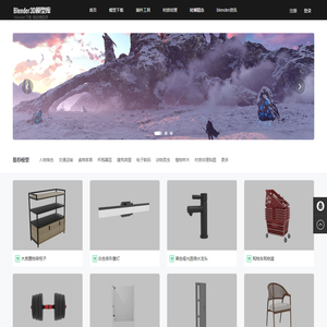 Blender模型下载