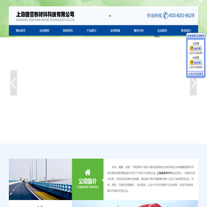 上海捷答新材料科技有限公司