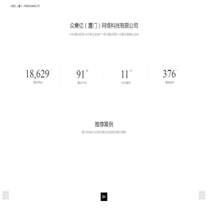 众意亿（厦门）网络科技有限公司