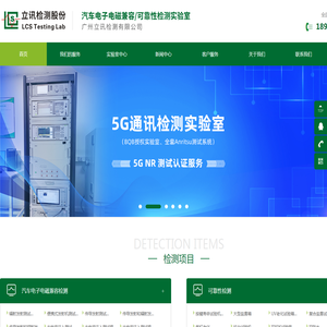 广州立讯检测有限公司