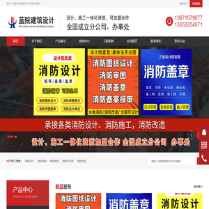北京消防报审