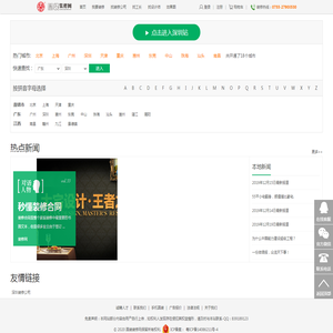 装修公司