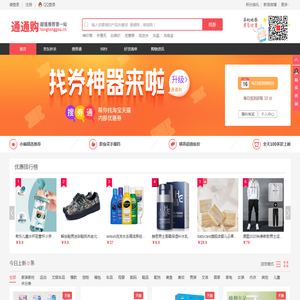 高性价比网购推荐平台