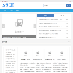 老铁网