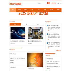热成形产业信息网