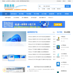 原版系统