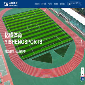 山东亿盛体育设施有限公司