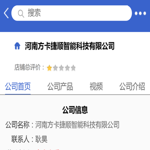 河南方卡捷顺智能科技有限公司「企业信息」