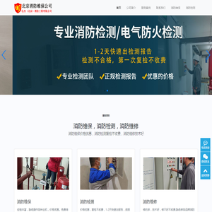 北京消防维保公司,提供消防维保服务