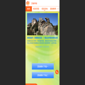 拓展训练公司