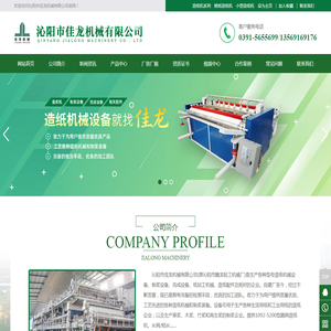 沁阳市佳龙机械有限公司