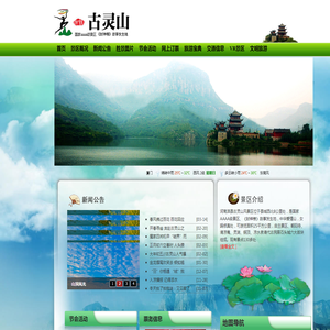 淇县古灵山风景区欢迎您