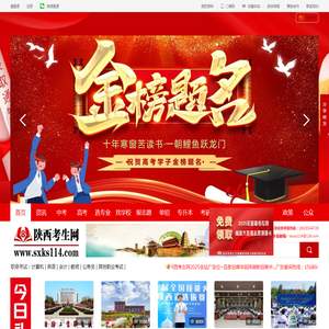 陕西考生网,陕西教育新闻网,陕西报考指南网,陕西成人高考网,陕西自学考试网,陕西专业介绍网,陕西中考信息网,陕西高考信息网,陕西研究生信息网,陕西名校风采网