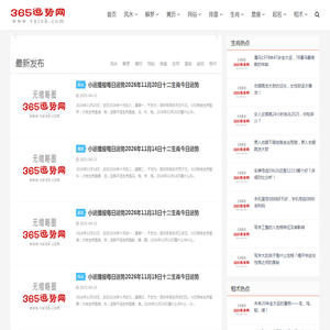 365天天运势网