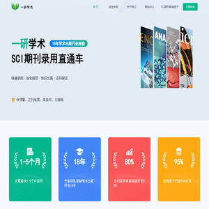 一研学术