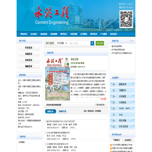 《水泥工程》编辑部