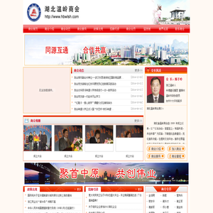 湖北温岭商会