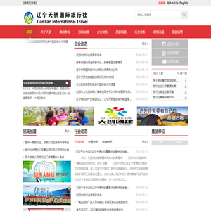 天骄国际旅行社