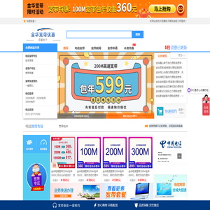 金华电信宽带