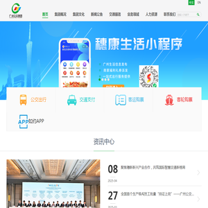 广州市公共交通集团有限公司