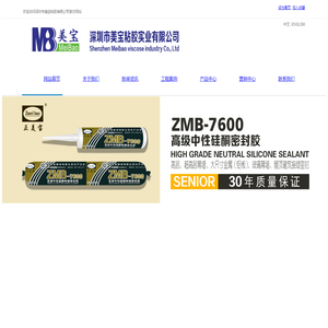 深圳市美宝粘胶实业有限公司