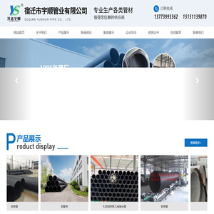 宿迁市宇顺管业有限公司