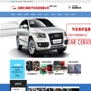 加德仕（集团）汽车科技有限公司