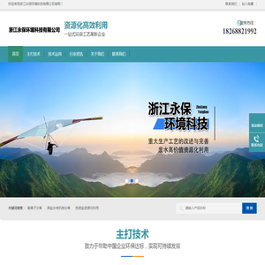 浙江永保环境科技有限公司