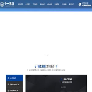 中一建设工程有限公司