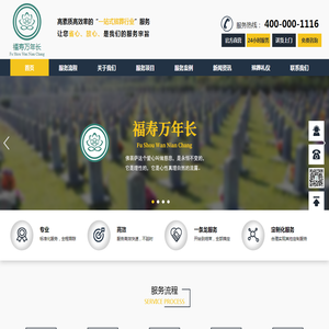 北京殡仪馆服务/白事服务/灵堂布置/殡葬用品