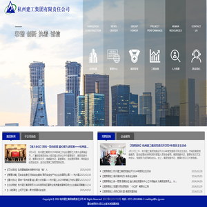 杭州建工集团有限责任公司
