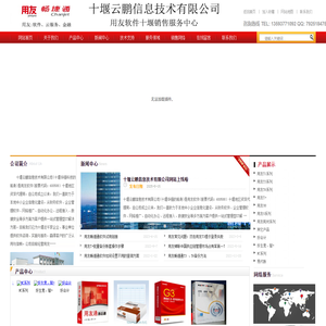<font color='#ff7200'>十堰</font>云鹏信息技术有限公司