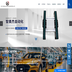 苏州智奥杰自动化科技有限公司
