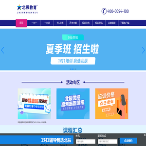 北辰教育官网个性化一对一辅导小学初中高中