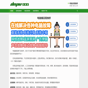 电脑铺