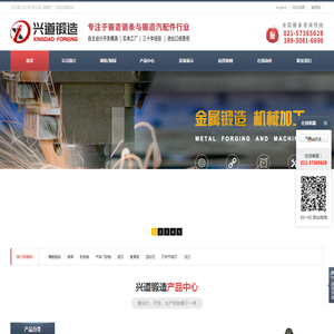 上海兴道锻造有限公司