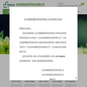 北京爱康维健医药科技有限公司