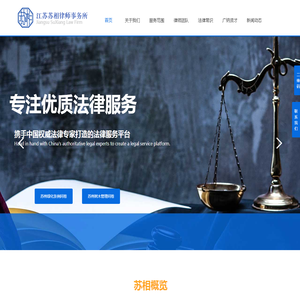 江苏苏相律师事务所
