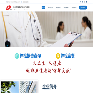 杭州友宾医疗综合门诊部