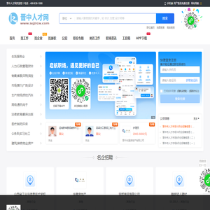 晋中人才网