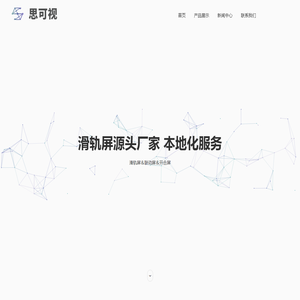青岛滑轨屏