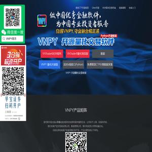 VNPY量化交易软件官网