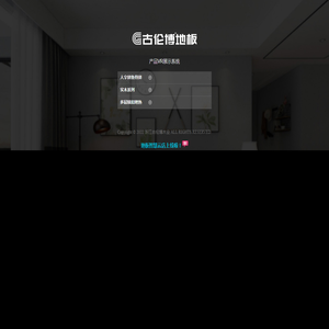 古伦博地板