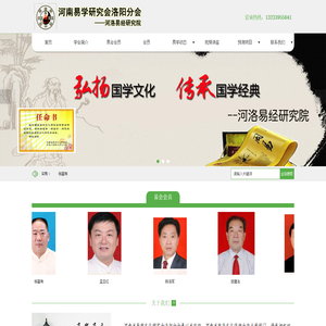 河南易学研究会洛阳分会