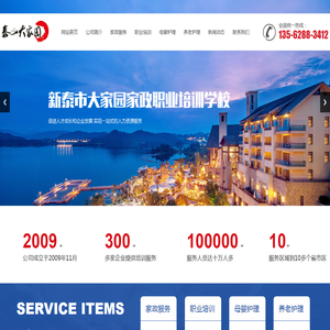 新泰市大家园家政职业培训学校,泰安家政服务,职业培训,新泰母婴护理培训,新泰养老护理