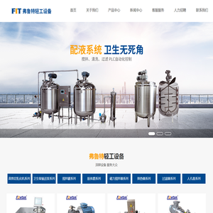 温州弗鲁特轻工设备有限公司