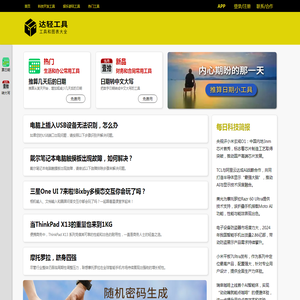 达轻工具首页