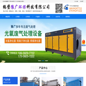 鹤壁豫广环保科技有限公司