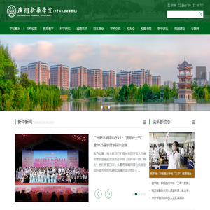 广州新华学院
